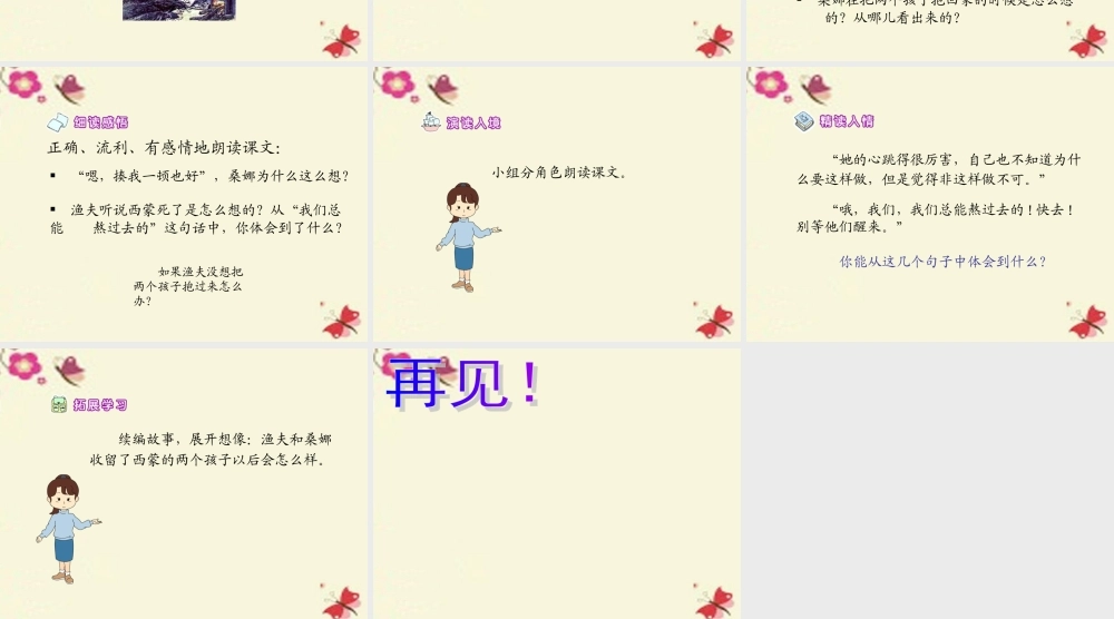 六年级语文下册 第4单元 16《穷人》课件7 语文S版-语文S版小学六年级下册语文课件