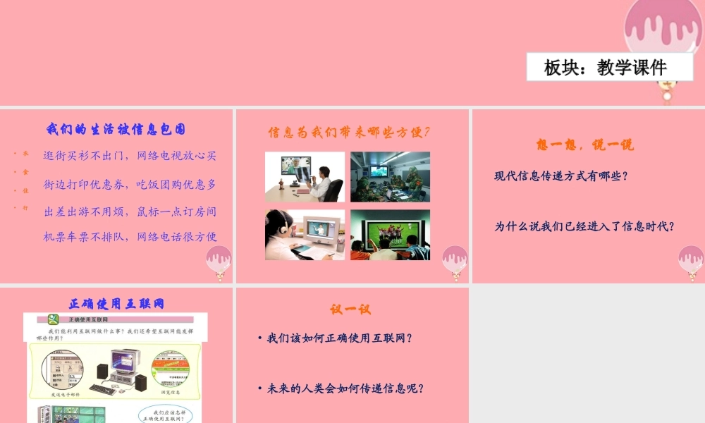 四年级科学上册 4.4 信息时代课件1 湘教版-湘教版小学四年级上册自然科学课件