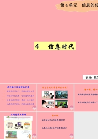 四年级科学上册 4.4 信息时代课件1 湘教版-湘教版小学四年级上册自然科学课件