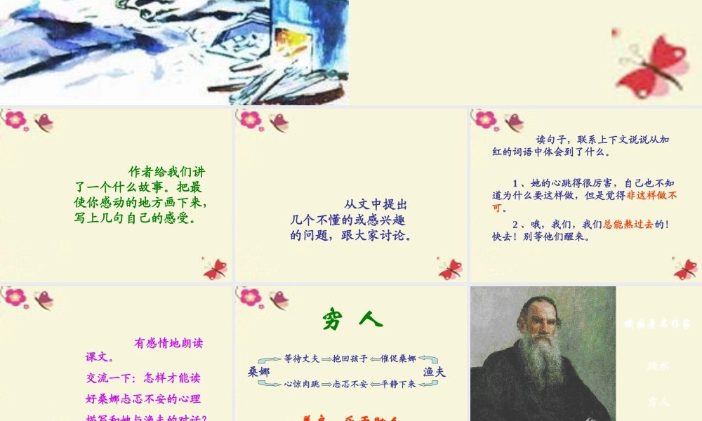 六年级语文下册 第4单元 16《穷人》课件8 语文S版-语文S版小学六年级下册语文课件