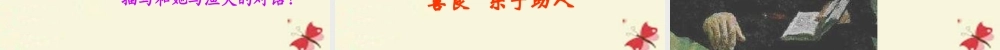 六年级语文下册 第4单元 16《穷人》课件8 语文S版-语文S版小学六年级下册语文课件