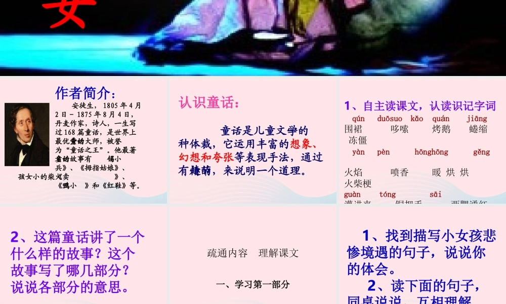 六年级语文下册 第四单元 14《卖火柴的小女孩》课件 新人教版-新人教版小学六年级下册语文课件