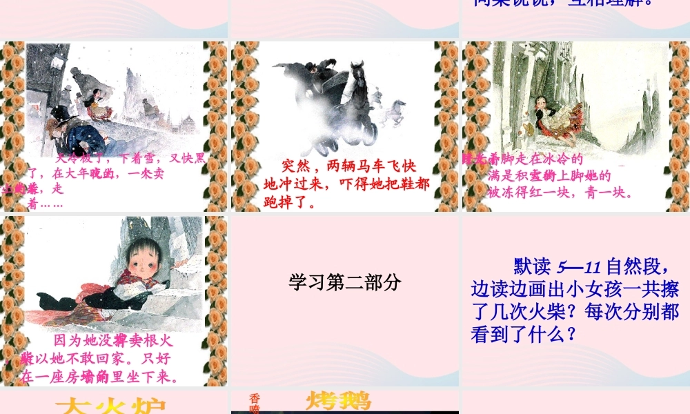 六年级语文下册 第四单元 14《卖火柴的小女孩》课件 新人教版-新人教版小学六年级下册语文课件