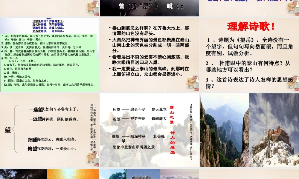 六年级语文下册《望岳》课件3 长春版-长春版小学六年级下册语文课件