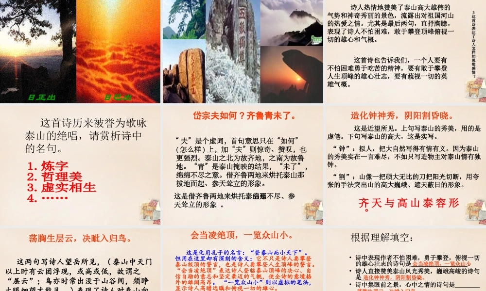 六年级语文下册《望岳》课件3 长春版-长春版小学六年级下册语文课件