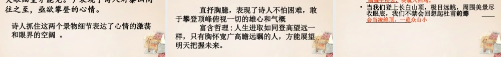 六年级语文下册《望岳》课件3 长春版-长春版小学六年级下册语文课件