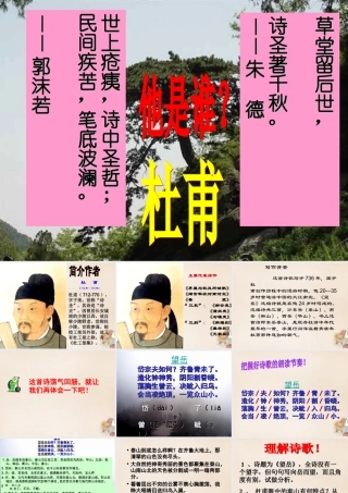 六年级语文下册《望岳》课件3 长春版-长春版小学六年级下册语文课件