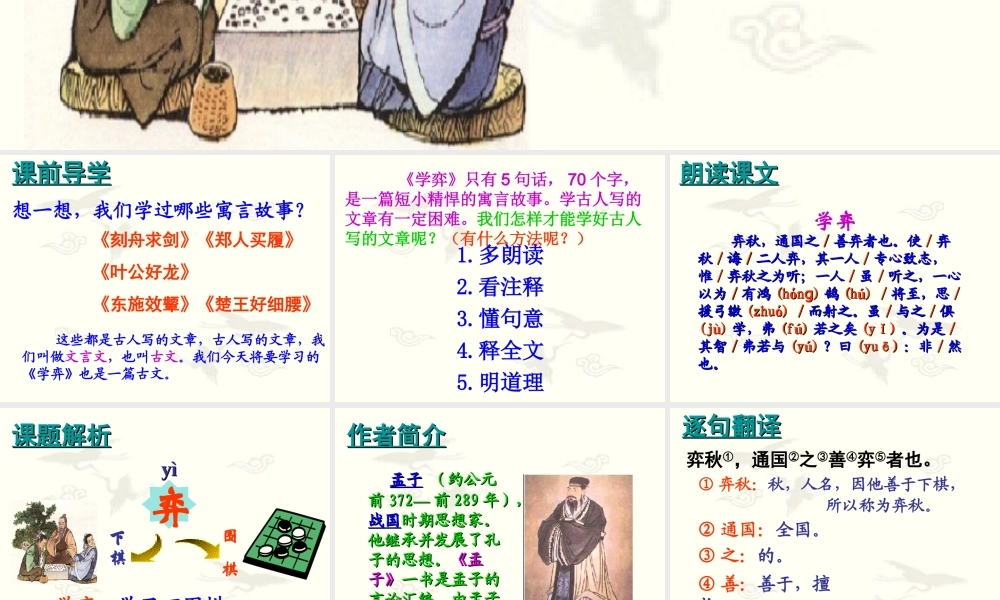 六年级语文下册 第一单元 1 文言文两则《学弈》课件 新人教版-新人教版小学六年级下册语文课件