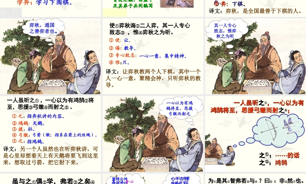 六年级语文下册 第一单元 1 文言文两则《学弈》课件 新人教版-新人教版小学六年级下册语文课件