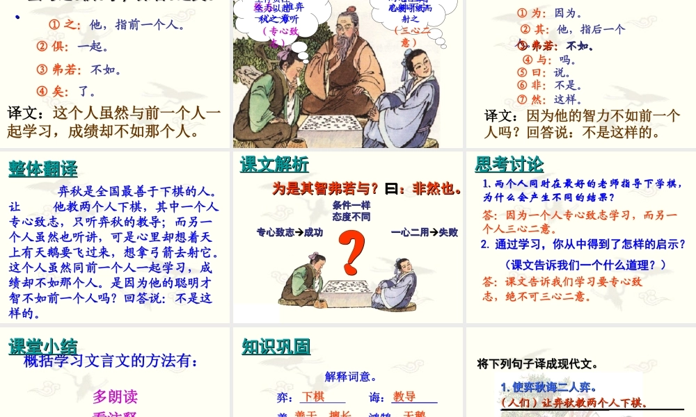 六年级语文下册 第一单元 1 文言文两则《学弈》课件 新人教版-新人教版小学六年级下册语文课件