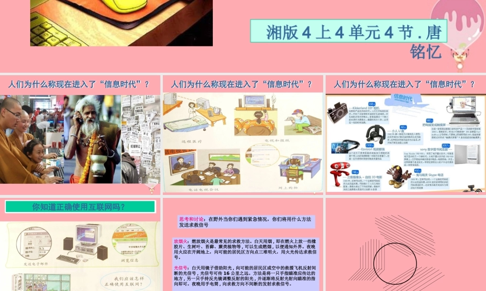 四年级科学上册 4.4 信息时代课件2 湘教版-湘教版小学四年级上册自然科学课件