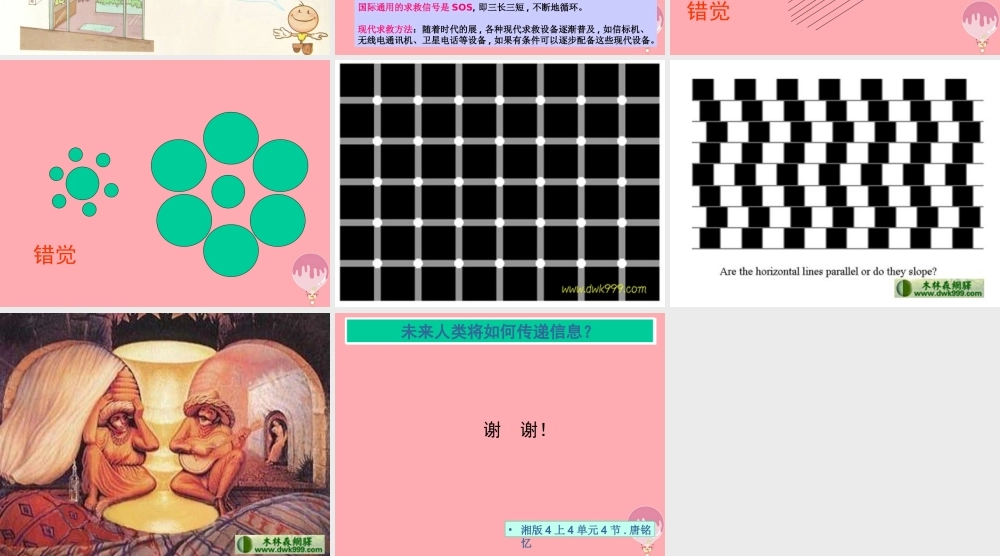 四年级科学上册 4.4 信息时代课件2 湘教版-湘教版小学四年级上册自然科学课件