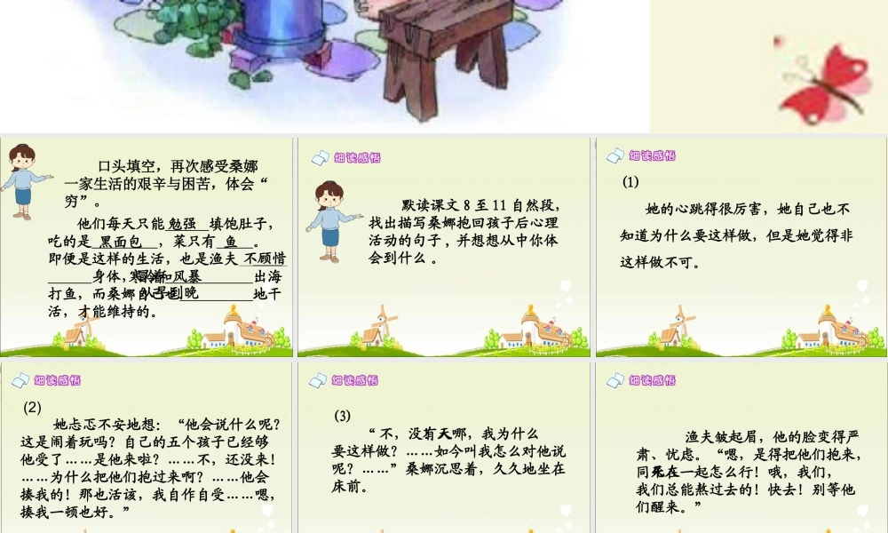 六年级语文下册 第4单元 16《穷人》课件9 语文S版-语文S版小学六年级下册语文课件