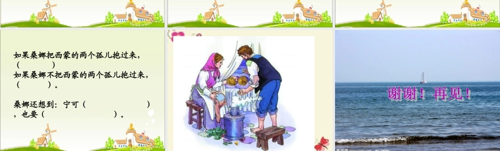 六年级语文下册 第4单元 16《穷人》课件9 语文S版-语文S版小学六年级下册语文课件