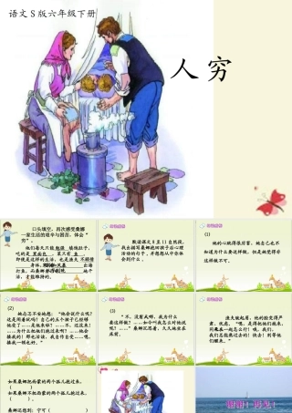 六年级语文下册 第4单元 16《穷人》课件9 语文S版-语文S版小学六年级下册语文课件