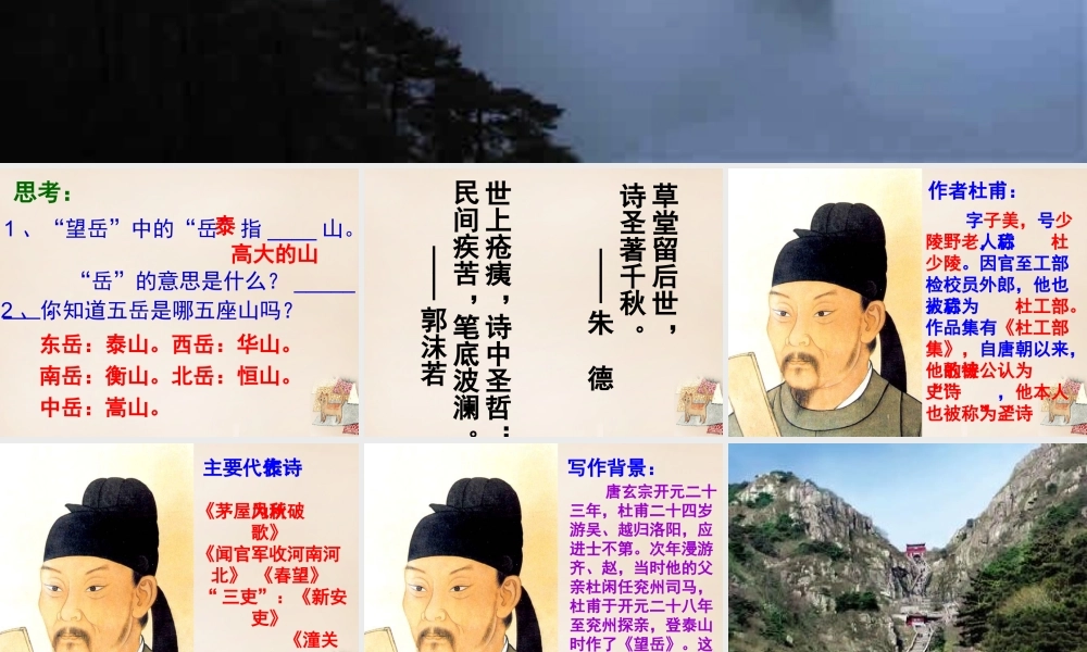 六年级语文下册《望岳》课件4 长春版-长春版小学六年级下册语文课件