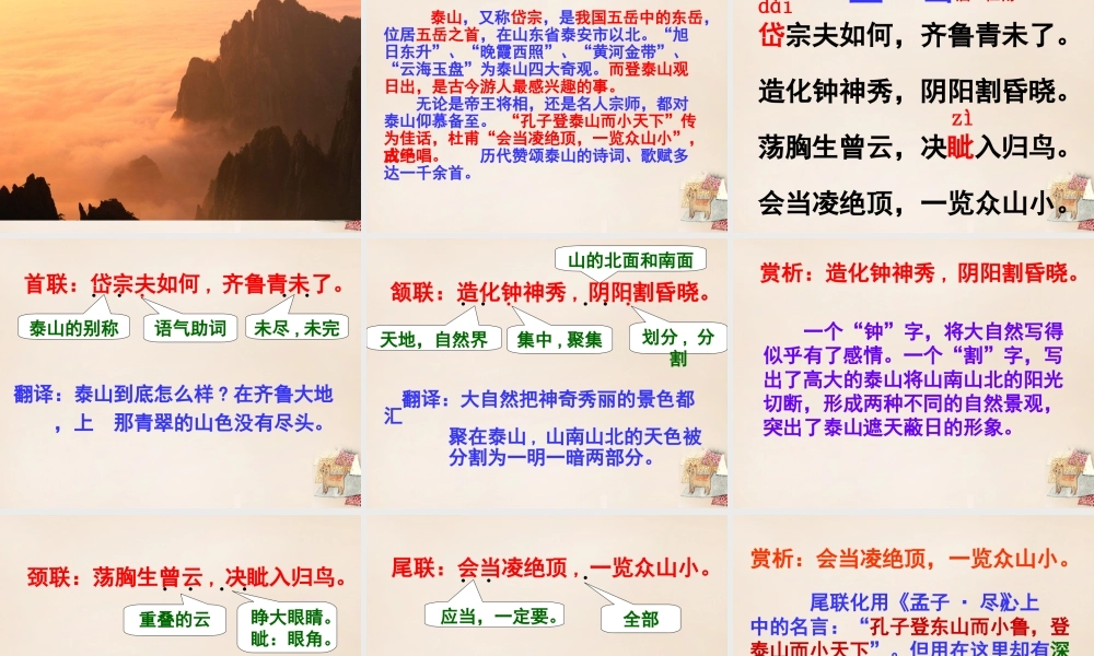 六年级语文下册《望岳》课件4 长春版-长春版小学六年级下册语文课件