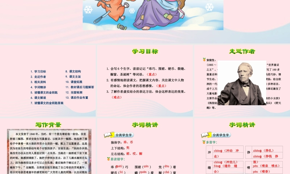 六年级语文下册 第四单元 14卖火柴的小女孩（第1课时）课件 新人教版-新人教版小学六年级下册语文课件