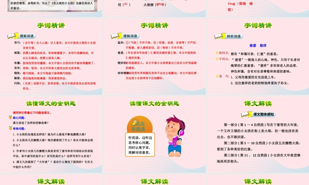 六年级语文下册 第四单元 14卖火柴的小女孩（第1课时）课件 新人教版-新人教版小学六年级下册语文课件