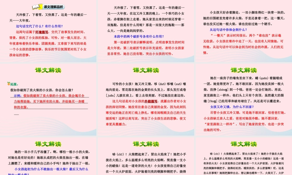 六年级语文下册 第四单元 14卖火柴的小女孩（第1课时）课件 新人教版-新人教版小学六年级下册语文课件
