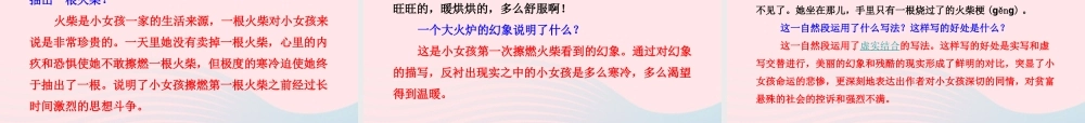 六年级语文下册 第四单元 14卖火柴的小女孩（第1课时）课件 新人教版-新人教版小学六年级下册语文课件