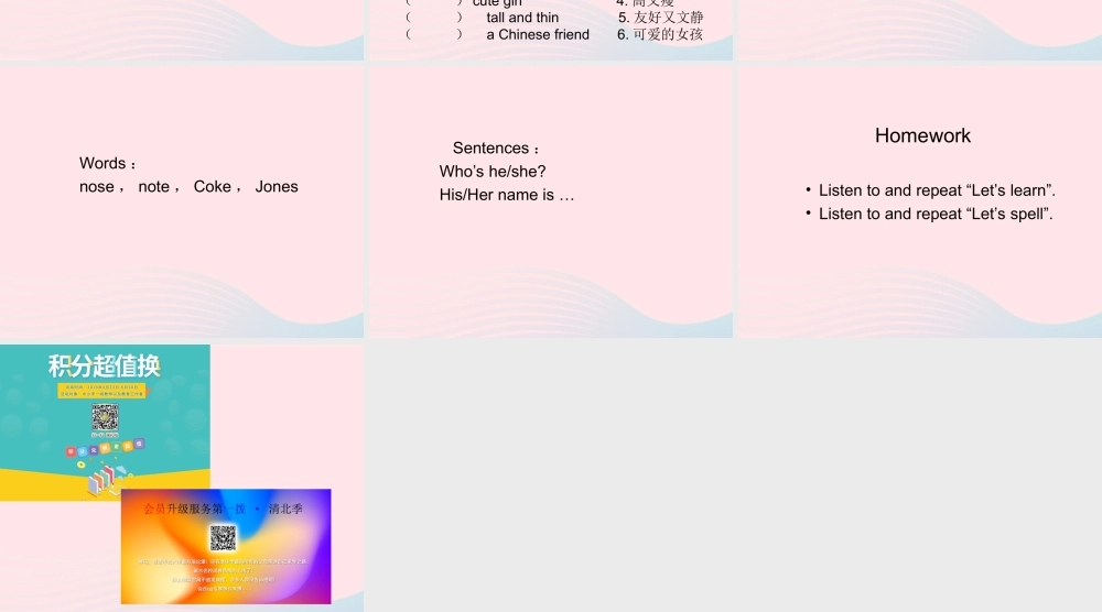 四年级英语上册 Unit 3 My friends第二课时课件 人教PEP版-人教PEP小学四年级上册英语课件