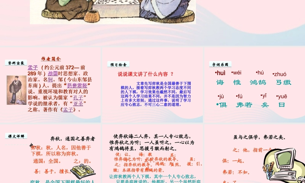 六年级语文下册 第一单元 1 文言文两则课件1 新人教版-新人教版小学六年级下册语文课件