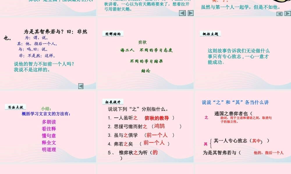 六年级语文下册 第一单元 1 文言文两则课件1 新人教版-新人教版小学六年级下册语文课件