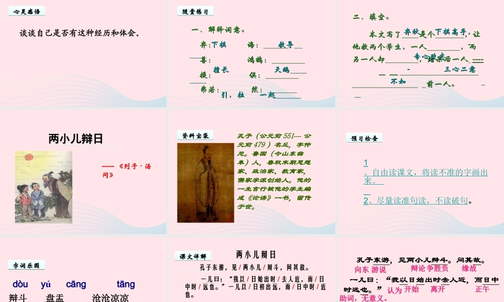 六年级语文下册 第一单元 1 文言文两则课件1 新人教版-新人教版小学六年级下册语文课件