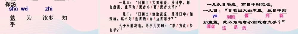 六年级语文下册 第一单元 1 文言文两则课件1 新人教版-新人教版小学六年级下册语文课件