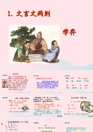 六年级语文下册 第一单元 1 文言文两则课件1 新人教版-新人教版小学六年级下册语文课件