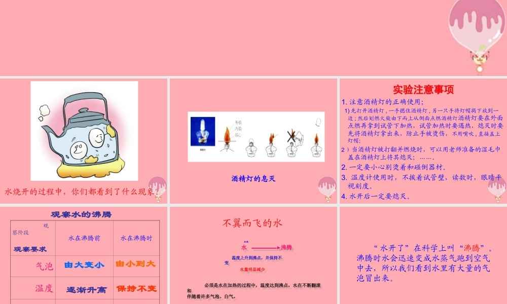 四年级科学上册 5.1 不翼而飞的水课件1 湘教版-湘教版小学四年级上册自然科学课件