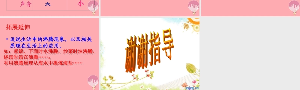 四年级科学上册 5.1 不翼而飞的水课件1 湘教版-湘教版小学四年级上册自然科学课件