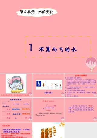四年级科学上册 5.1 不翼而飞的水课件1 湘教版-湘教版小学四年级上册自然科学课件