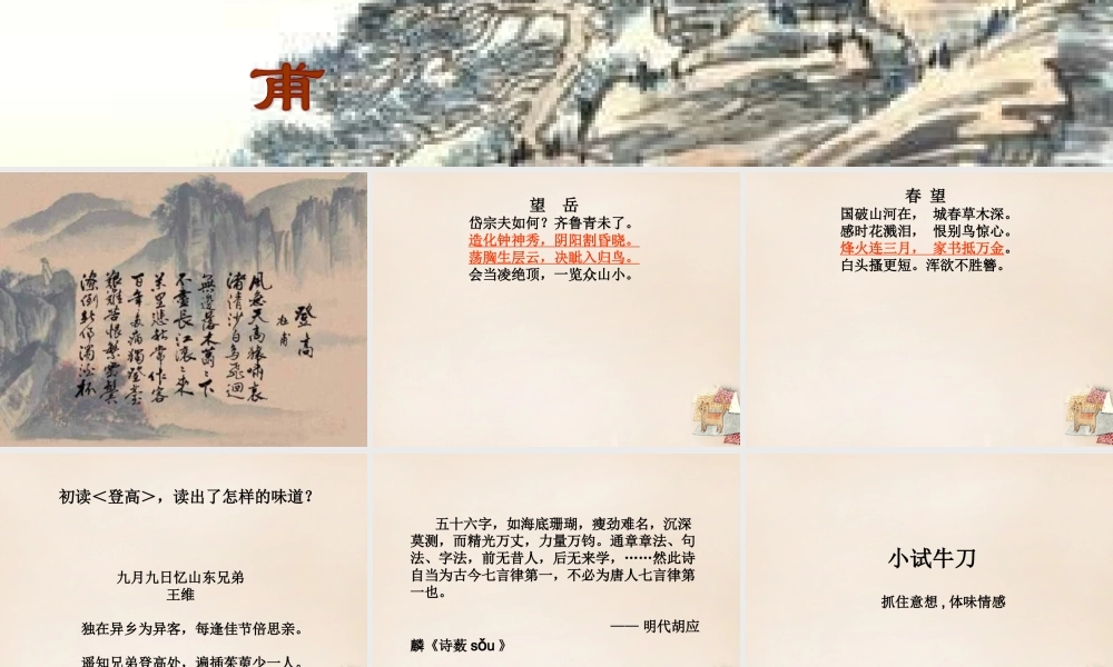 六年级语文下册《望岳》课件5 长春版-长春版小学六年级下册语文课件