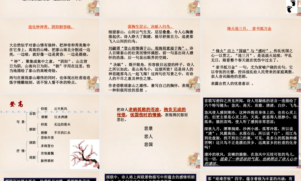 六年级语文下册《望岳》课件5 长春版-长春版小学六年级下册语文课件