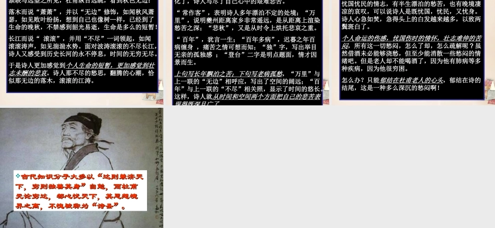 六年级语文下册《望岳》课件5 长春版-长春版小学六年级下册语文课件