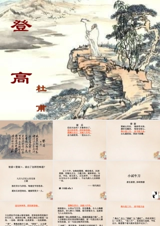 六年级语文下册《望岳》课件5 长春版-长春版小学六年级下册语文课件