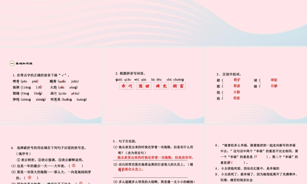 六年级语文下册 第四单元 14卖火柴的小女孩（第2课时）课件 新人教版-新人教版小学六年级下册语文课件