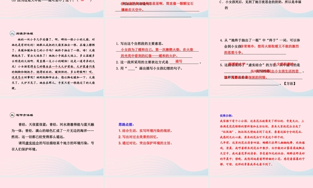 六年级语文下册 第四单元 14卖火柴的小女孩（第2课时）课件 新人教版-新人教版小学六年级下册语文课件