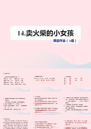 六年级语文下册 第四单元 14卖火柴的小女孩（第2课时）课件 新人教版-新人教版小学六年级下册语文课件