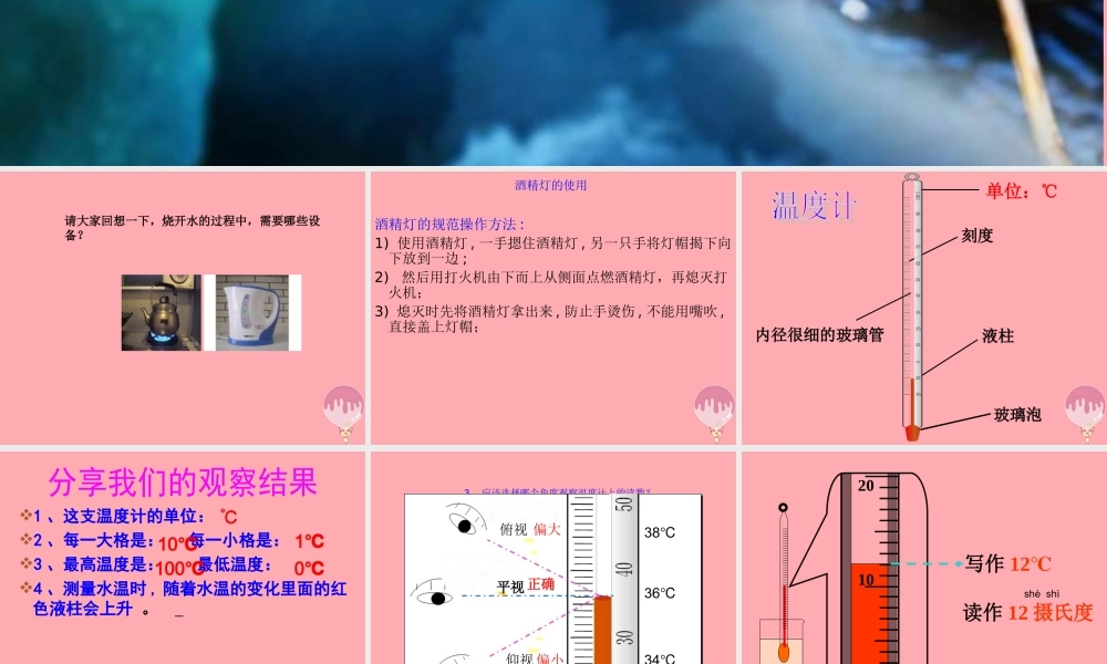 四年级科学上册 5.1 不翼而飞的水课件2 湘教版-湘教版小学四年级上册自然科学课件