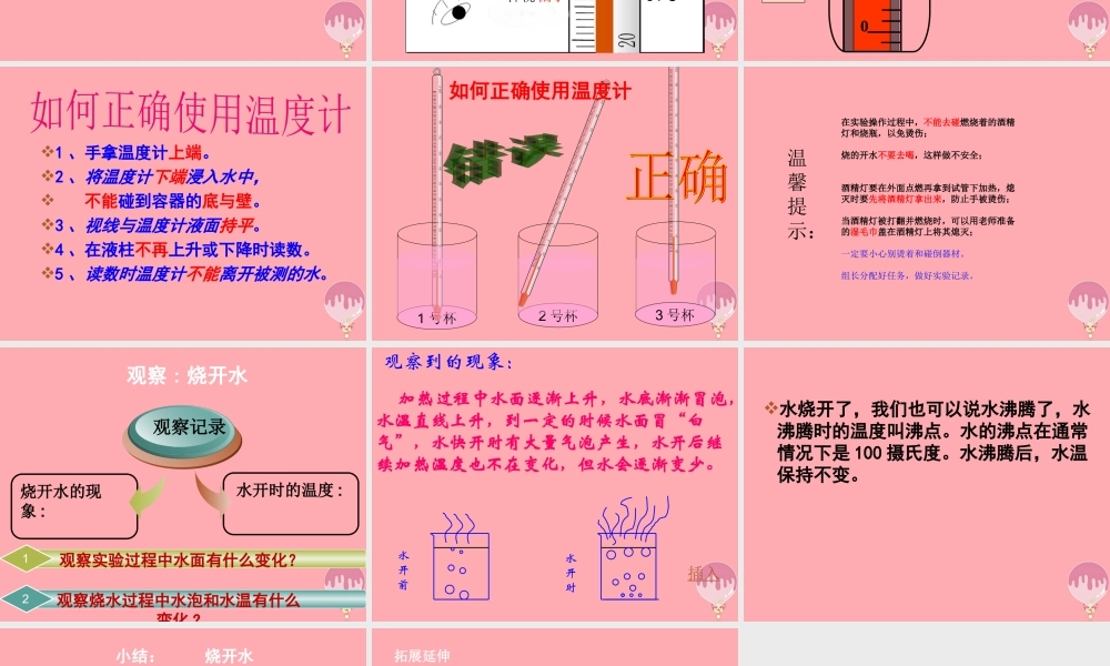 四年级科学上册 5.1 不翼而飞的水课件2 湘教版-湘教版小学四年级上册自然科学课件