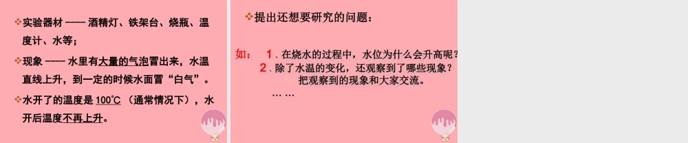 四年级科学上册 5.1 不翼而飞的水课件2 湘教版-湘教版小学四年级上册自然科学课件