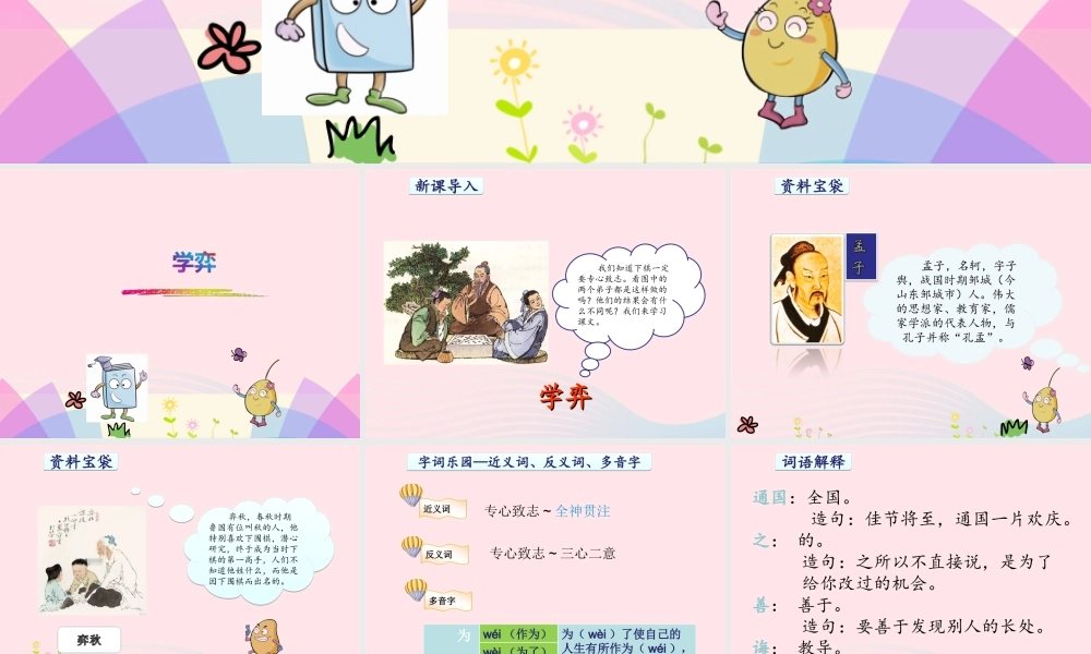 六年级语文下册 第一单元 1 文言文两则课件2 新人教版-新人教版小学六年级下册语文课件