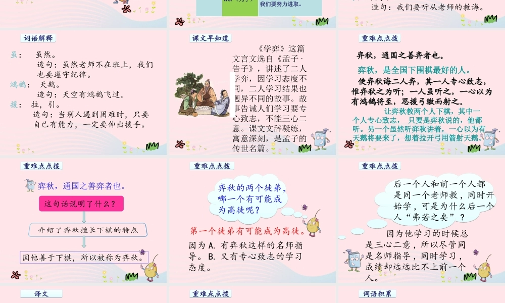 六年级语文下册 第一单元 1 文言文两则课件2 新人教版-新人教版小学六年级下册语文课件