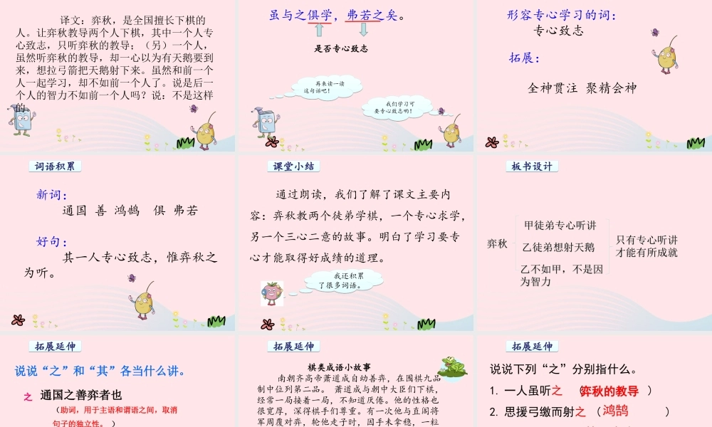 六年级语文下册 第一单元 1 文言文两则课件2 新人教版-新人教版小学六年级下册语文课件