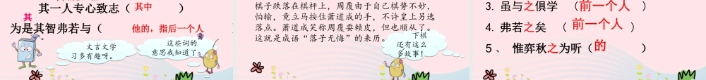 六年级语文下册 第一单元 1 文言文两则课件2 新人教版-新人教版小学六年级下册语文课件