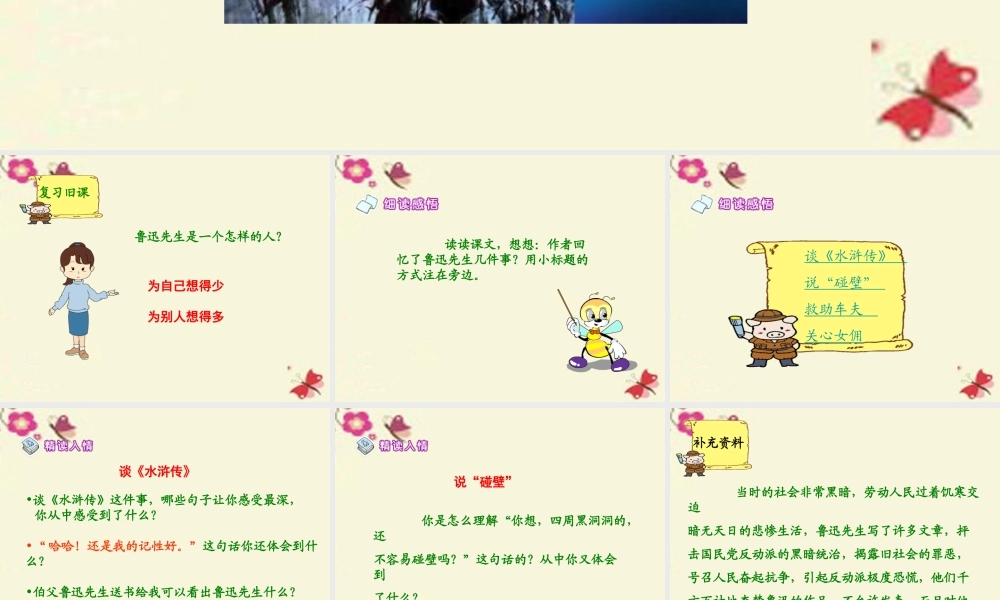 六年级语文下册 第4单元 17《我的伯父鲁迅先生》（第2课时）课件 语文S版-语文S版小学六年级下册语文课件