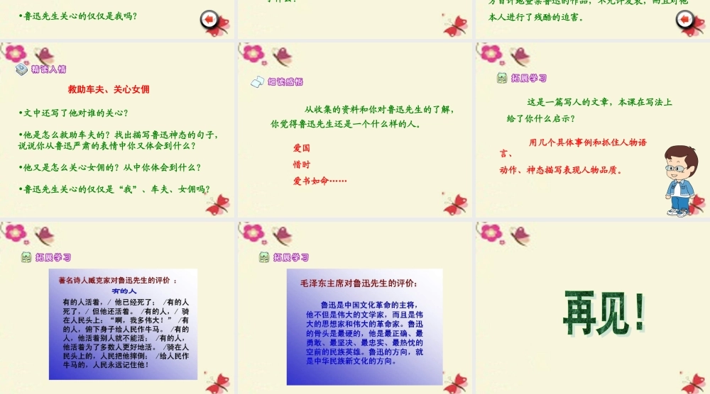 六年级语文下册 第4单元 17《我的伯父鲁迅先生》（第2课时）课件 语文S版-语文S版小学六年级下册语文课件